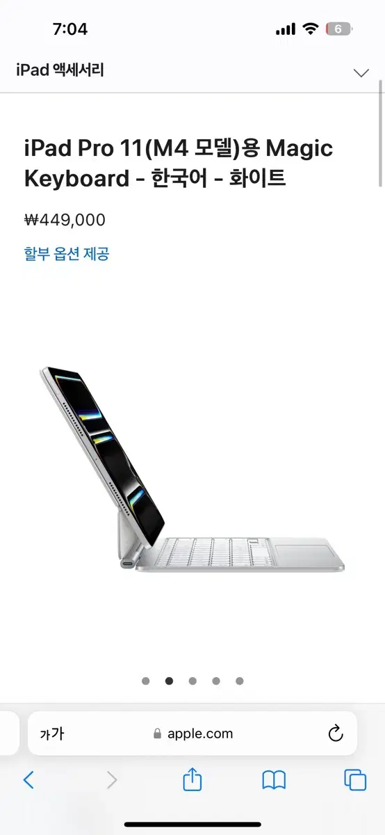 Apple 정품 매직 키보드 iPad Pro 12.9 5세대