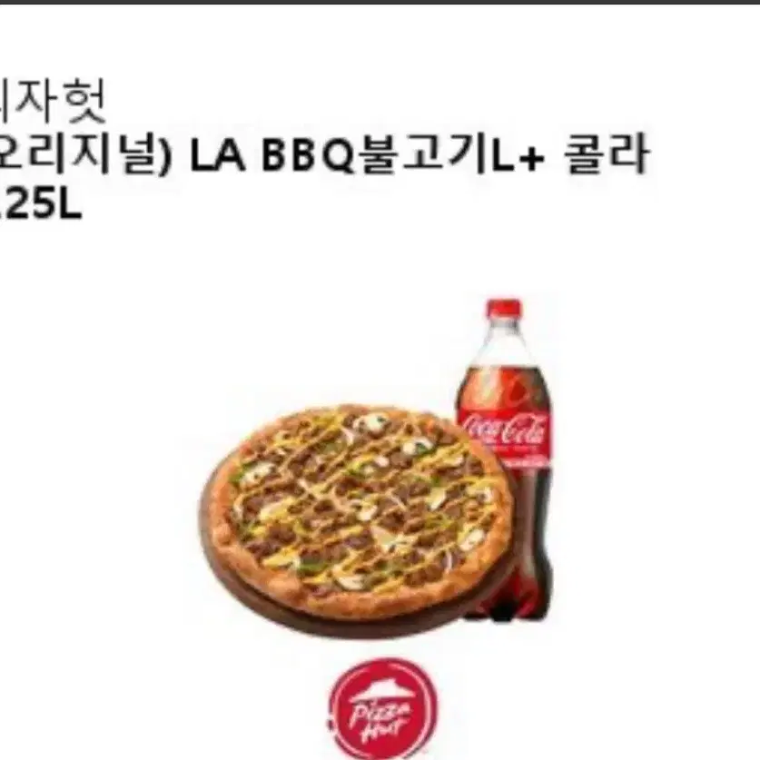 피자헛 LA BBQ 불고기 피자 L + 콜라