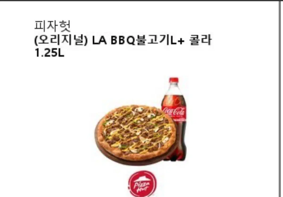 피자헛 LA BBQ 불고기 피자 L + 콜라