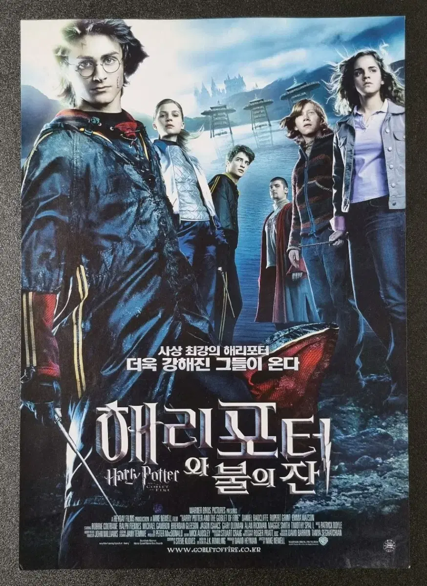 [영화팜플렛] 해리포터와불의잔 (2005) 로버트패틴슨 영화전단지