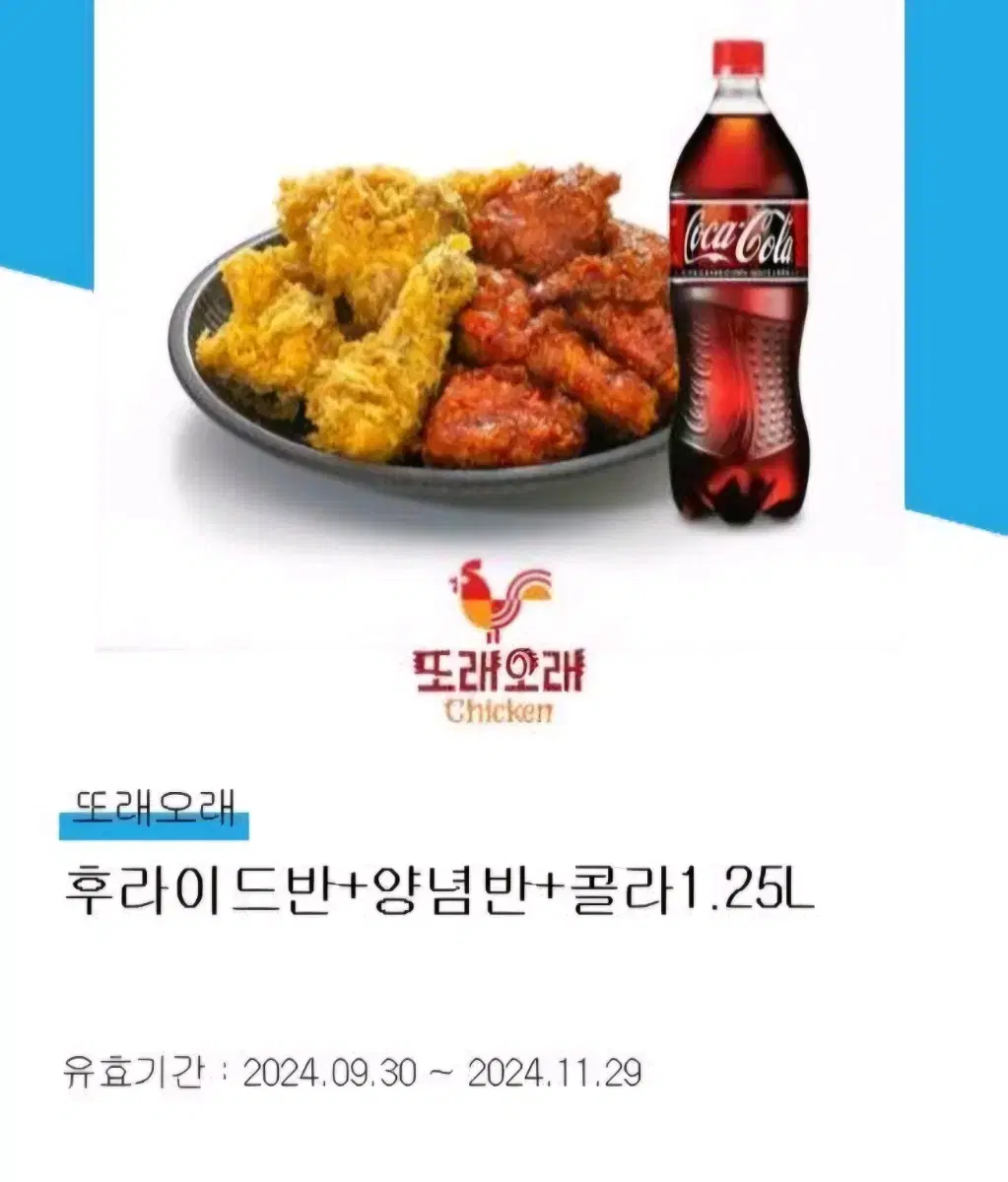 유호기간 오늘까지인 또래오래 반반 기프티콘 판매합니다