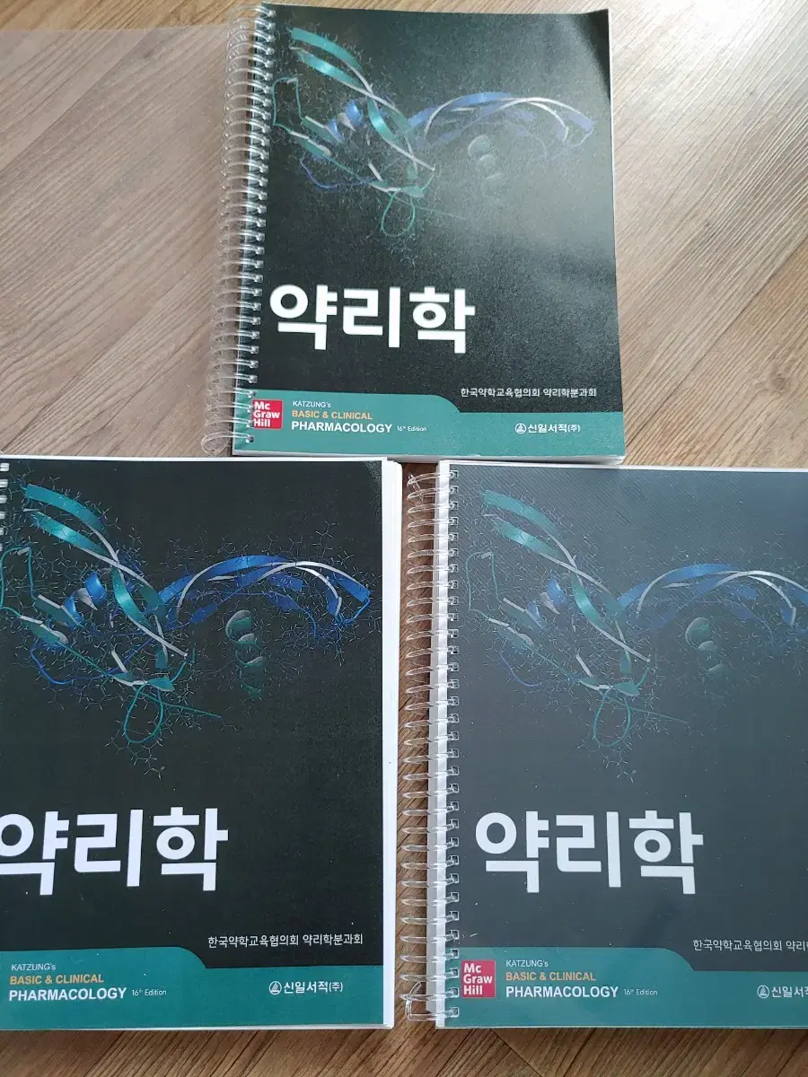 카충(katzung) 약리학 16판 번역본 신일서적