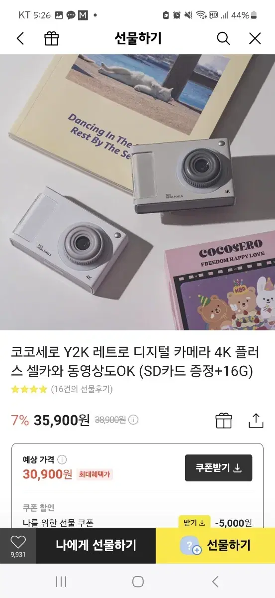 코코세로 Y2K 레트로 디지털카메라 4k플러스 / 셀카 동영상 가능