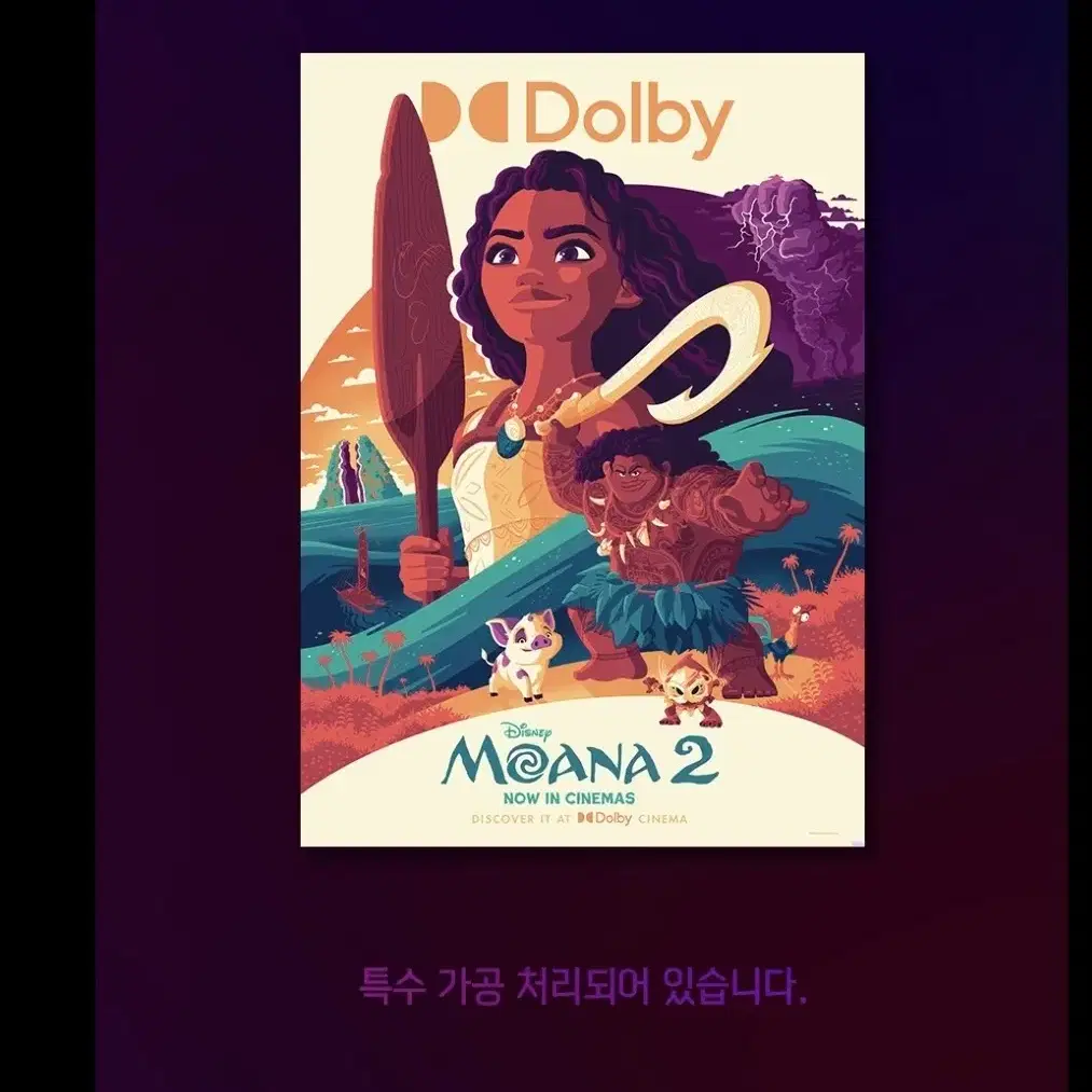 모아나 2 돌비 포스터