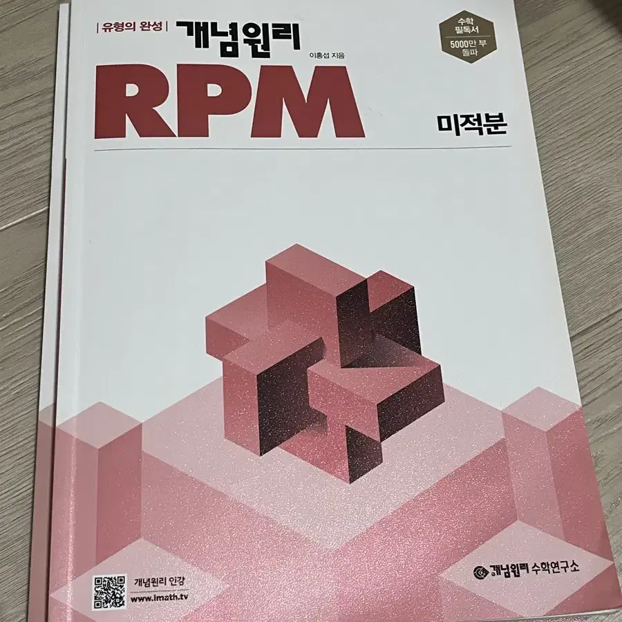 개념원리 RPM 미적분