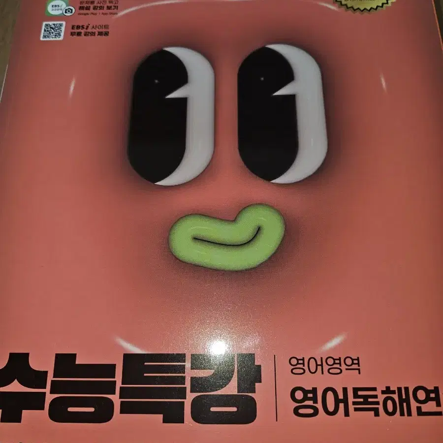 수능특강