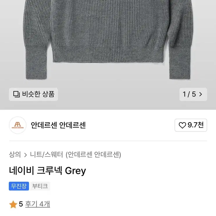 안데르센 안데르센 크루넥 Grey   L사이즈