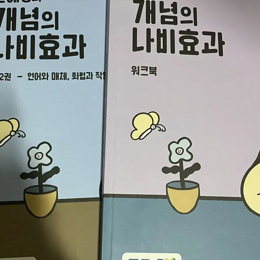 개념의 나비효과 ,워크북 일괄