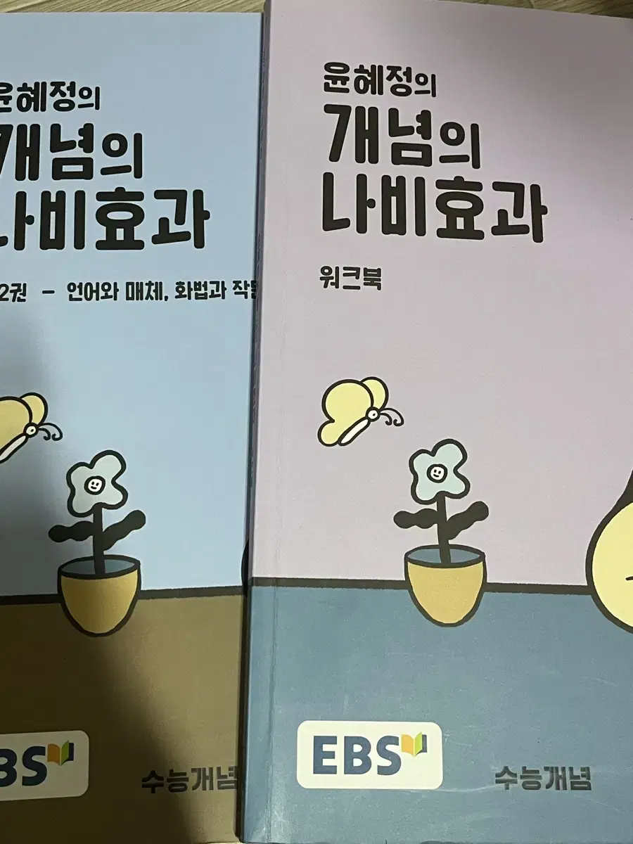 개념의 나비효과 ,워크북 일괄