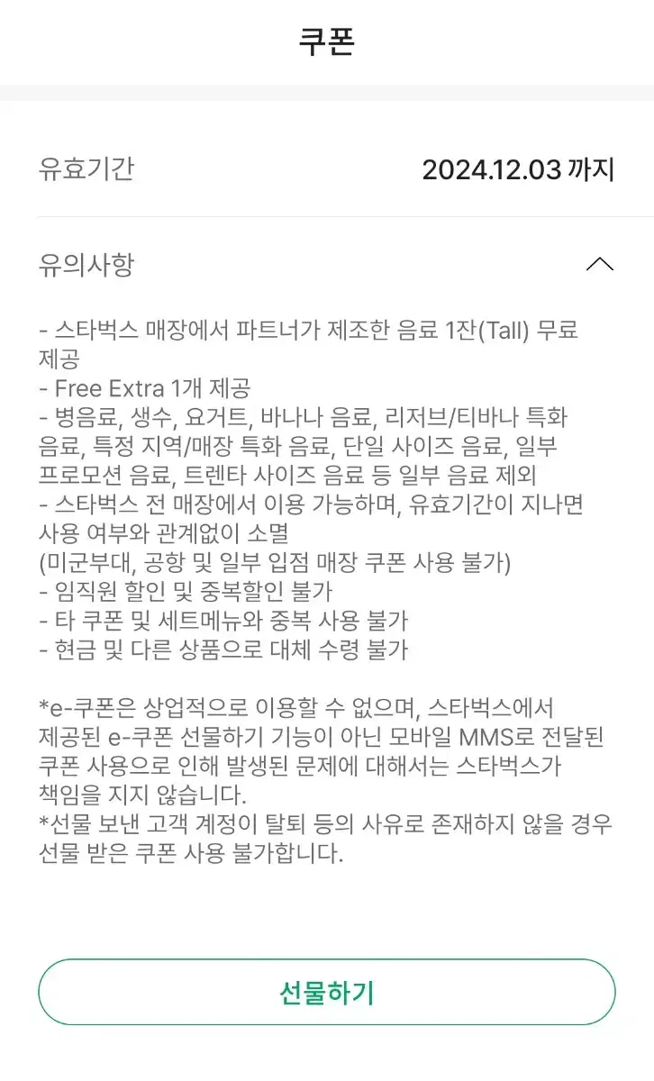 스타벅스 별쿠폰 판매합니다