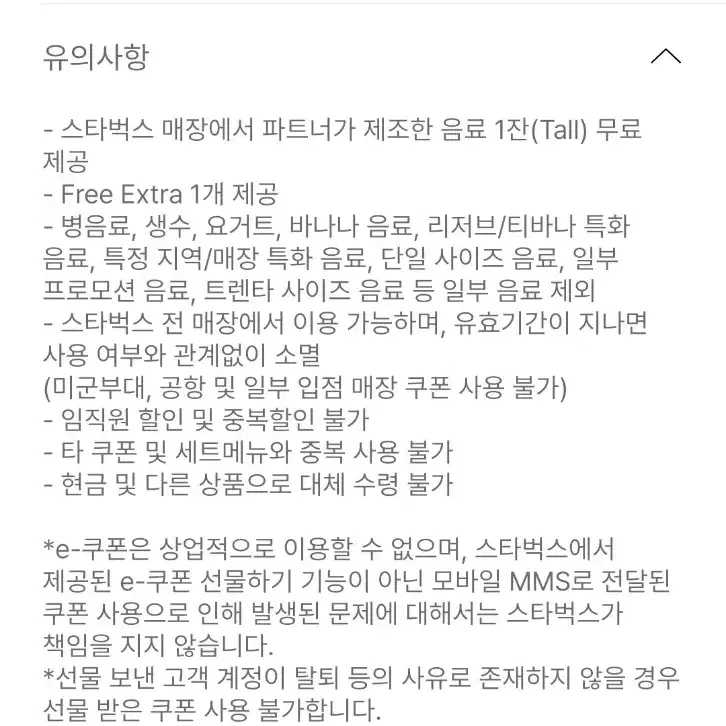 스타벅스 별 12개 쿠폰 판매합니다