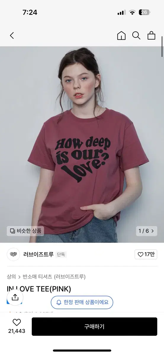 러브이즈트루 in love tee