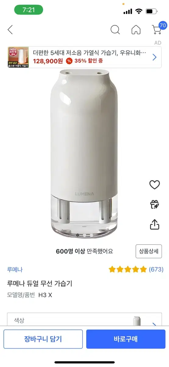 루메나 듀얼 무선 가습기