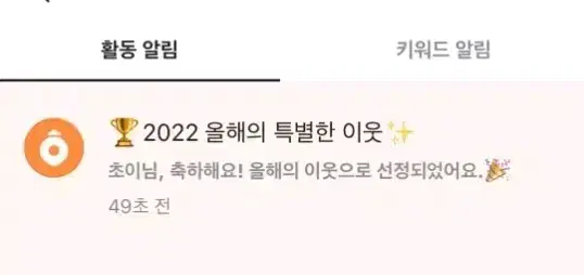 당근마켓 2022 올해의 이웃(1등) 샵