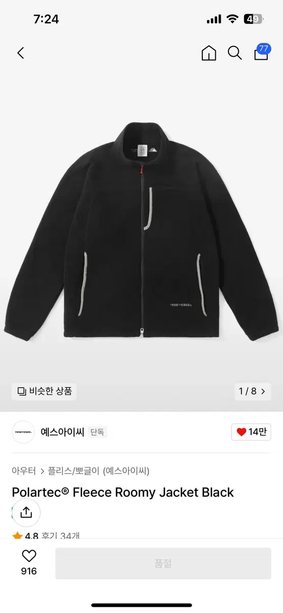 예스아이씨 플리스 자켓(Polartec Fleece Jacket)