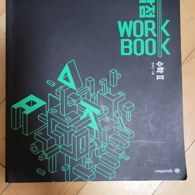 수학2 시발점 workbook