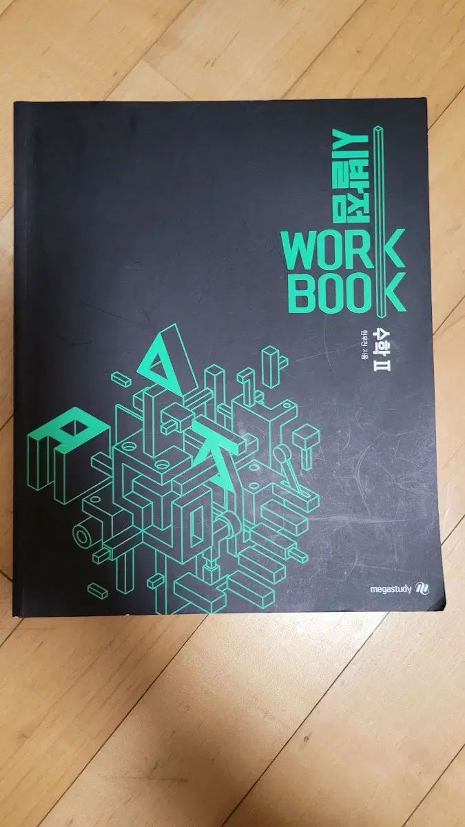 수학2 시발점 workbook