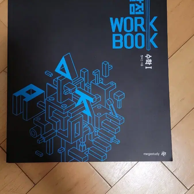 수학1 시발점 workbook