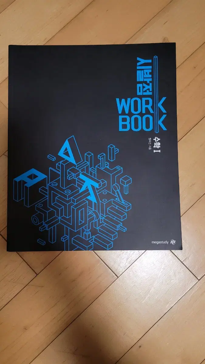 수학1 시발점 workbook