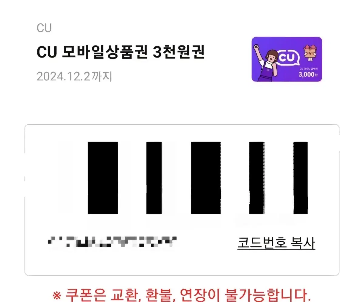 Cu 3000원 깊콘 팔아요