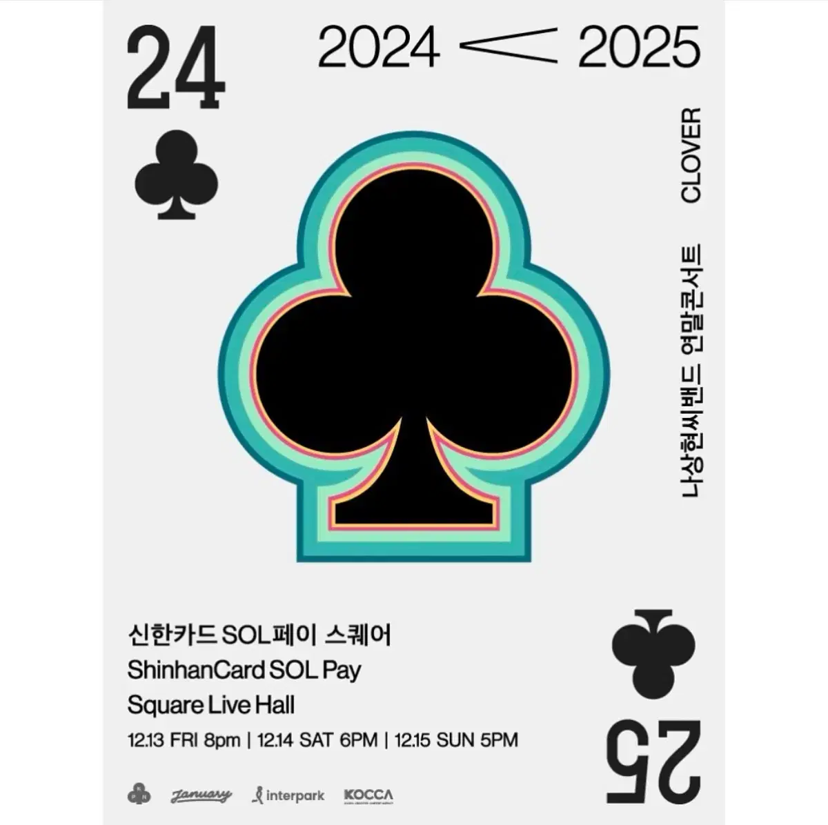 나상현씨밴드 나씨밴 2024<2025 연말콘 12월 15일 막콘 원가양도