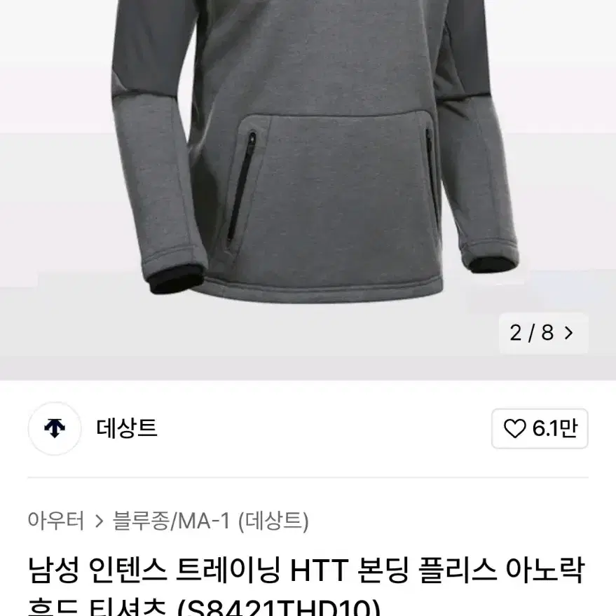 데상트 본딩 플리스 아노락