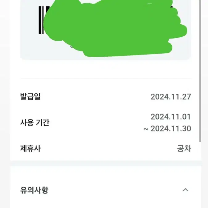 공차 기프티콘