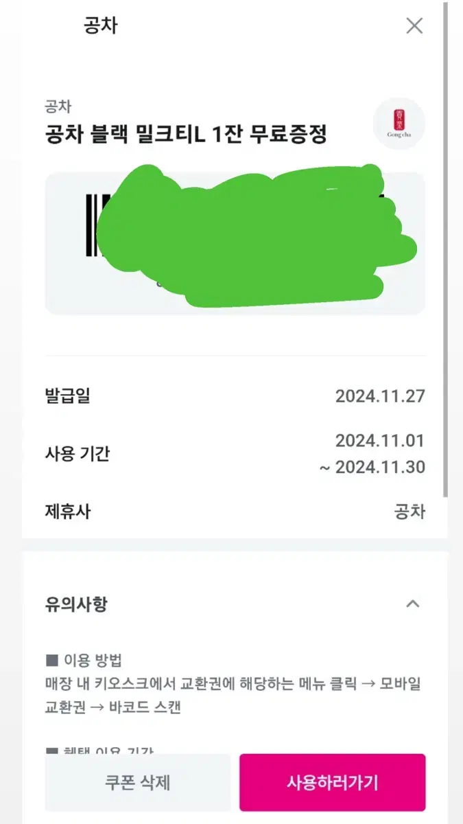 공차 기프티콘