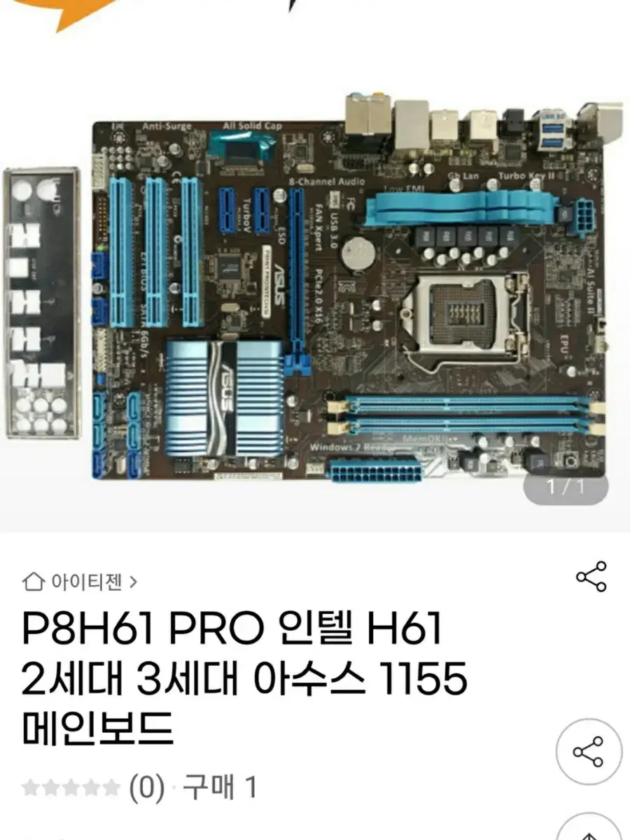 인텔CPU/메인보드