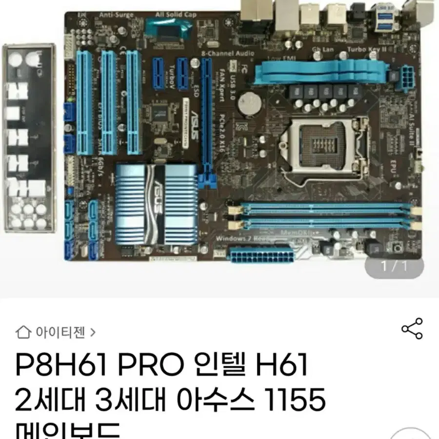 인텔CPU/메인보드