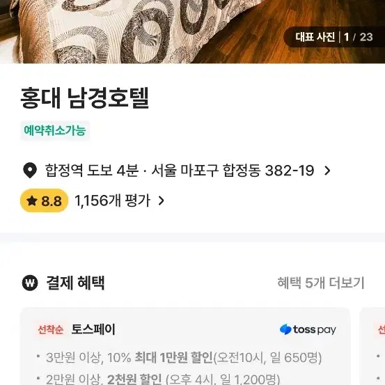 오늘 9시 체크인 합정역 숙박양도