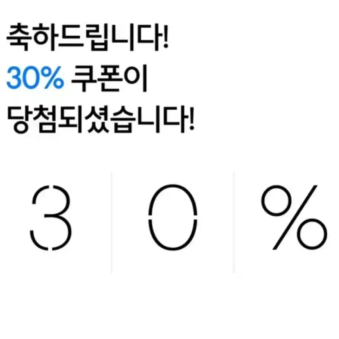 무신사 30% 쿠폰 + 20이상 적립금 1.3 만원