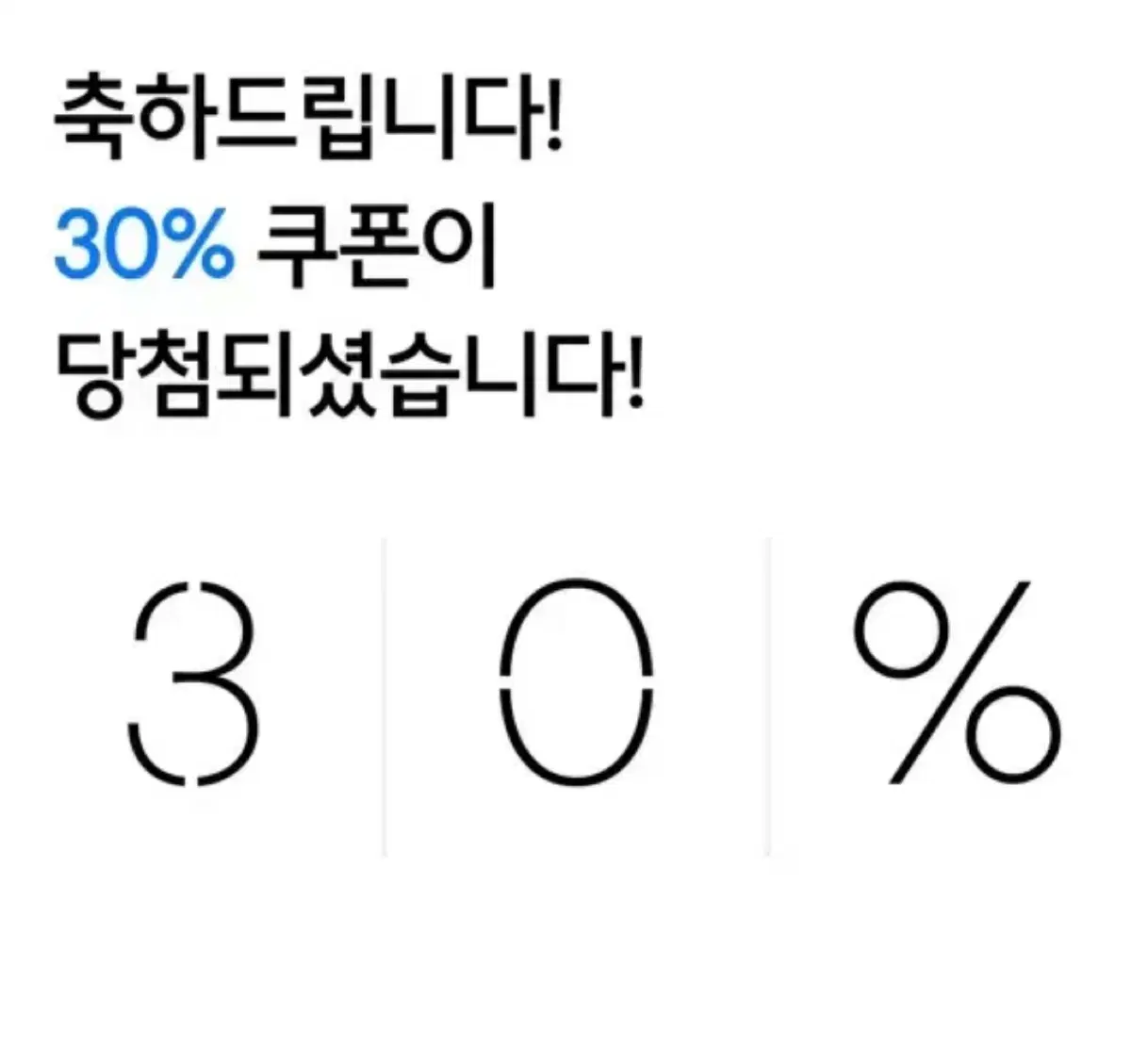 무신사 30% 쿠폰 + 20이상 적립금 1.3 만원