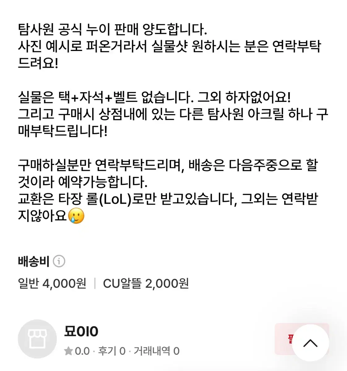 제5인격 탐사원 공식 누이 이분꺼 사지마세요