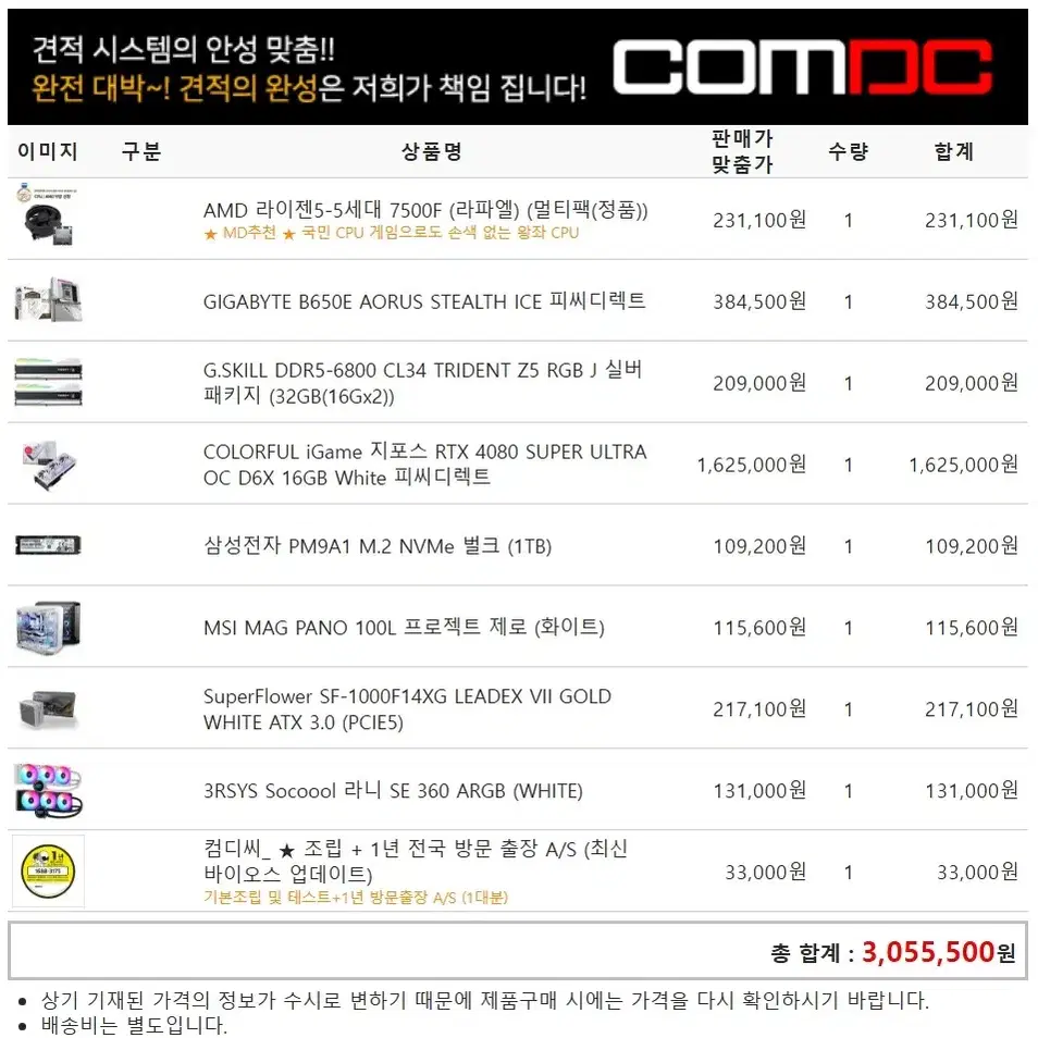 7500F 4080 SUPER 화이트 BTF 초고사양 게이밍 컴퓨터 본체