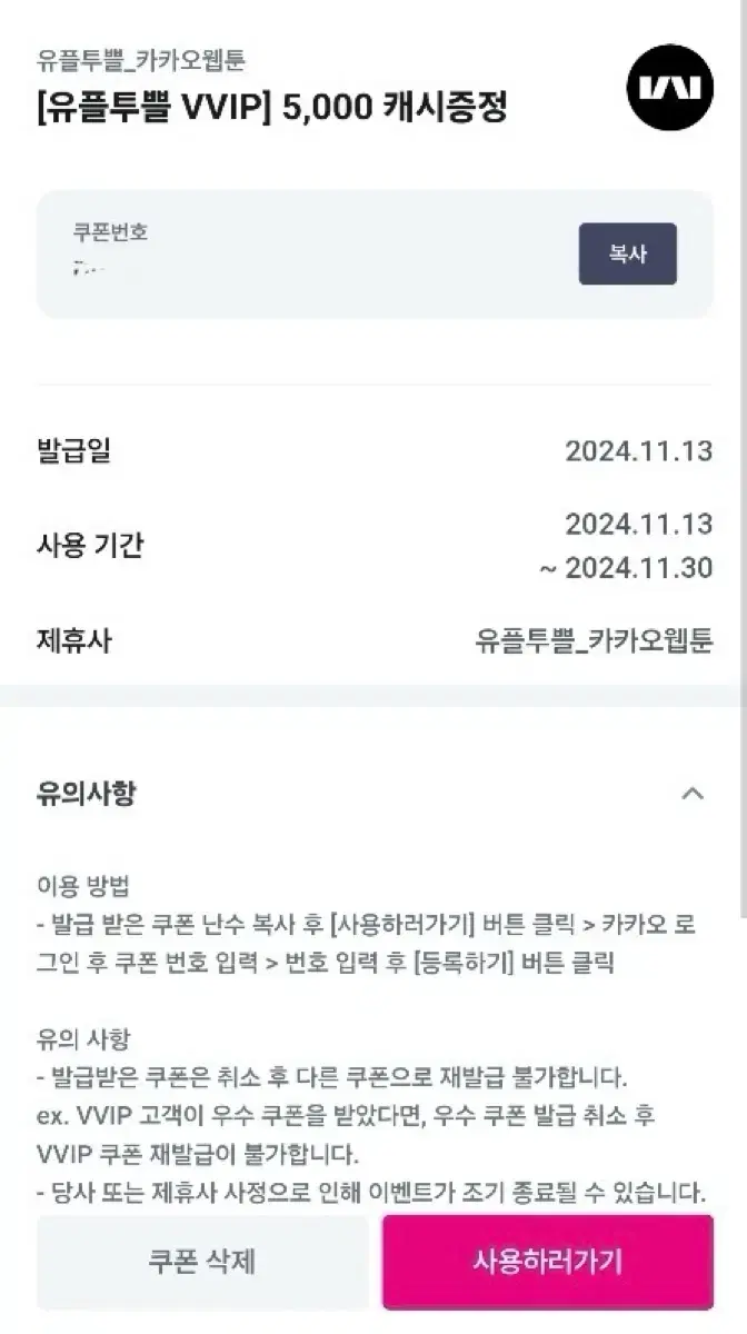 카카오웹툰 5000원 쿠폰