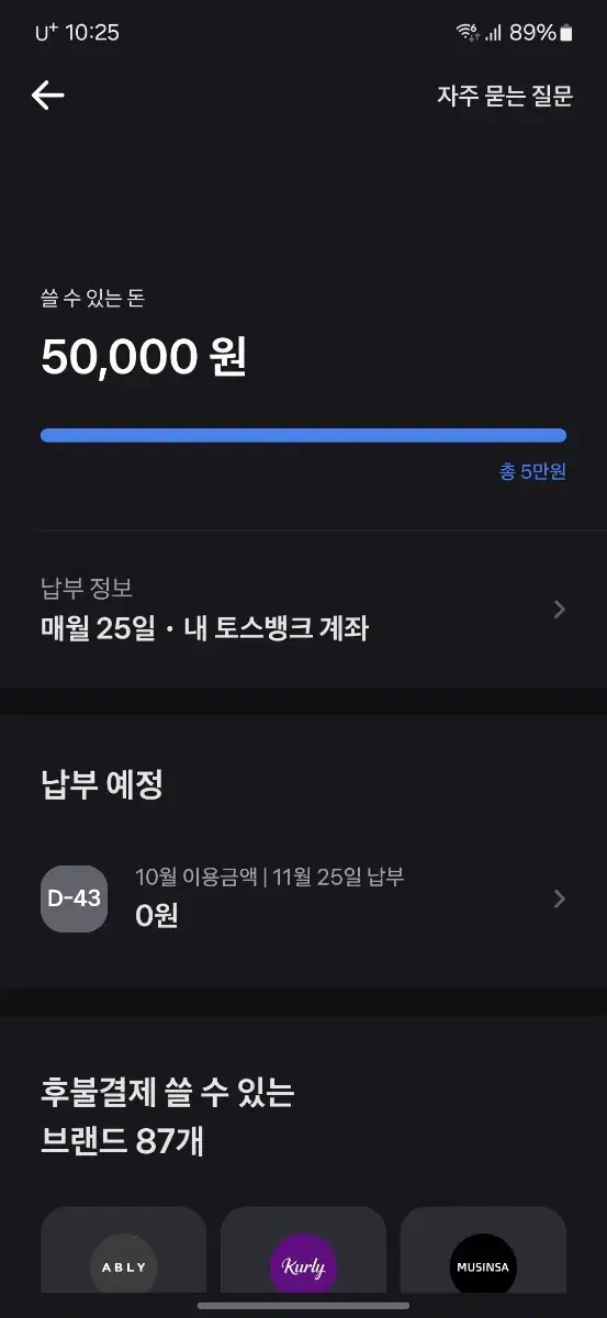 토스 후불 5만 80퍼