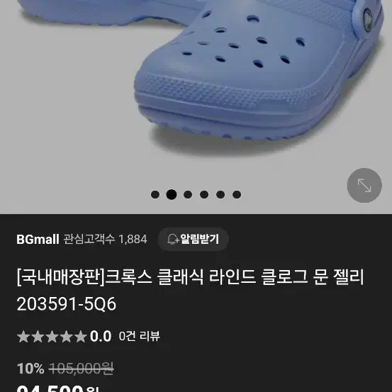 크록스 클래식 라인 클로그 내피 문젤리 250