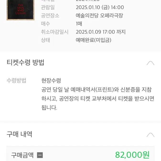 웃는 남자 도영 회차 양도