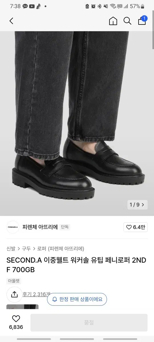 피렌체 아뜨리에 로퍼 구두 270입니다.