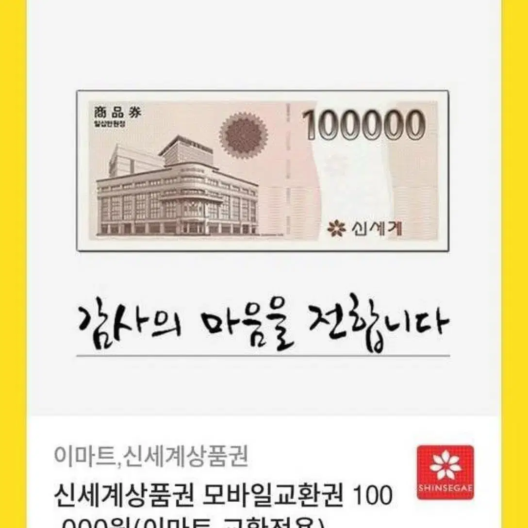 신세계 모바일 상품권 10만원 두개 판매