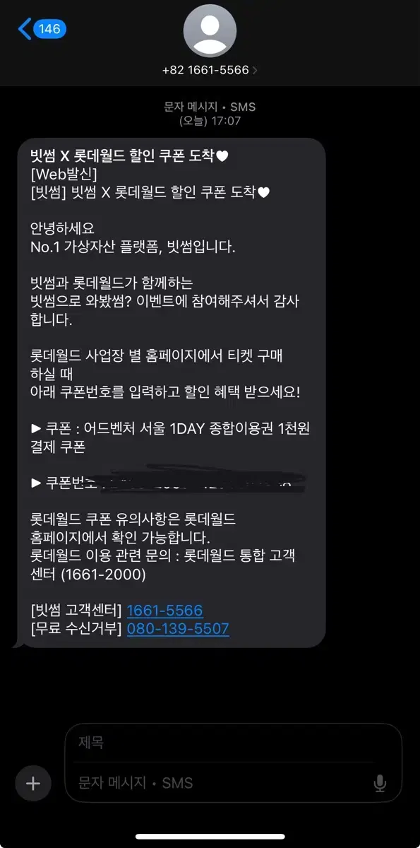 롯데월드 빗썸 1day 1000원 이용 쿠폰 팝니다