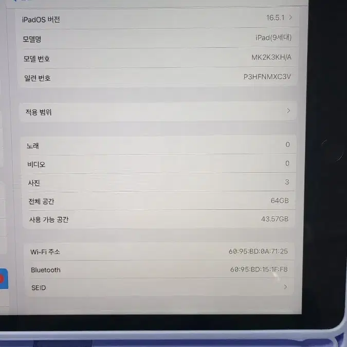 S급 아이패드9세대 64G 팝니다