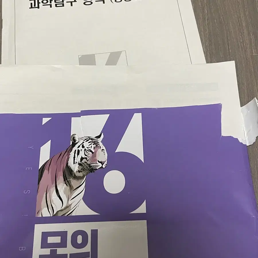 백호 16모의고사 판매