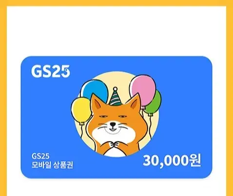 Gs25상품권 3만원권 판매