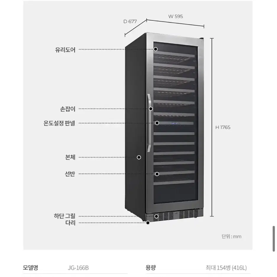 JG-166B 보보스 와인셀러 팝니다!