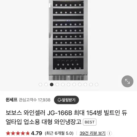 JG-166B 보보스 와인셀러 팝니다!