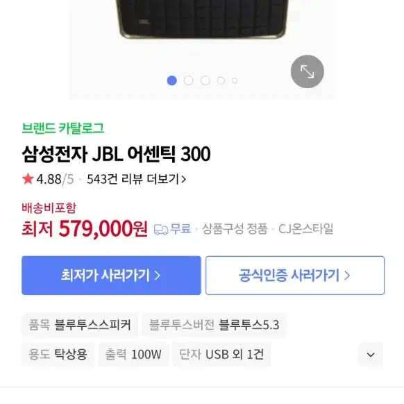 JBL 어센틱 300