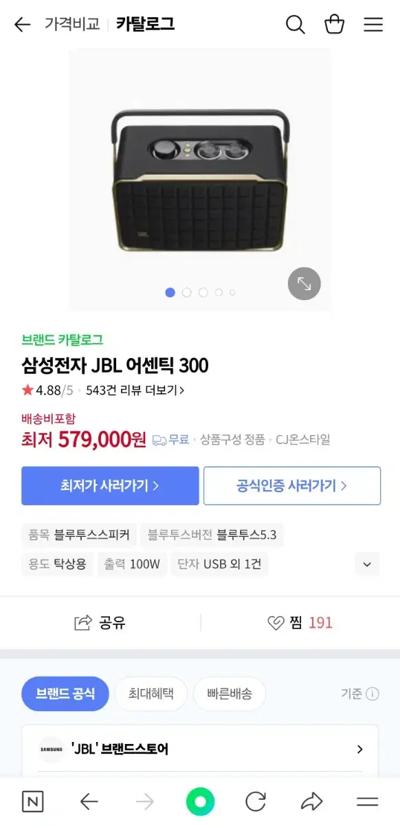 JBL 어센틱 300