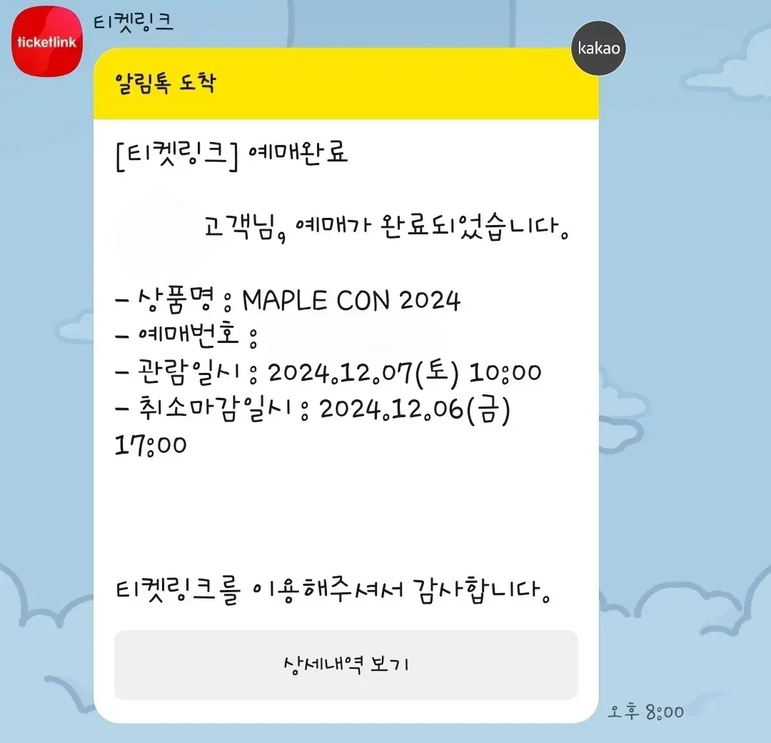 12월 7일 메이플콘 메콘 2매 일괄 양도합니다